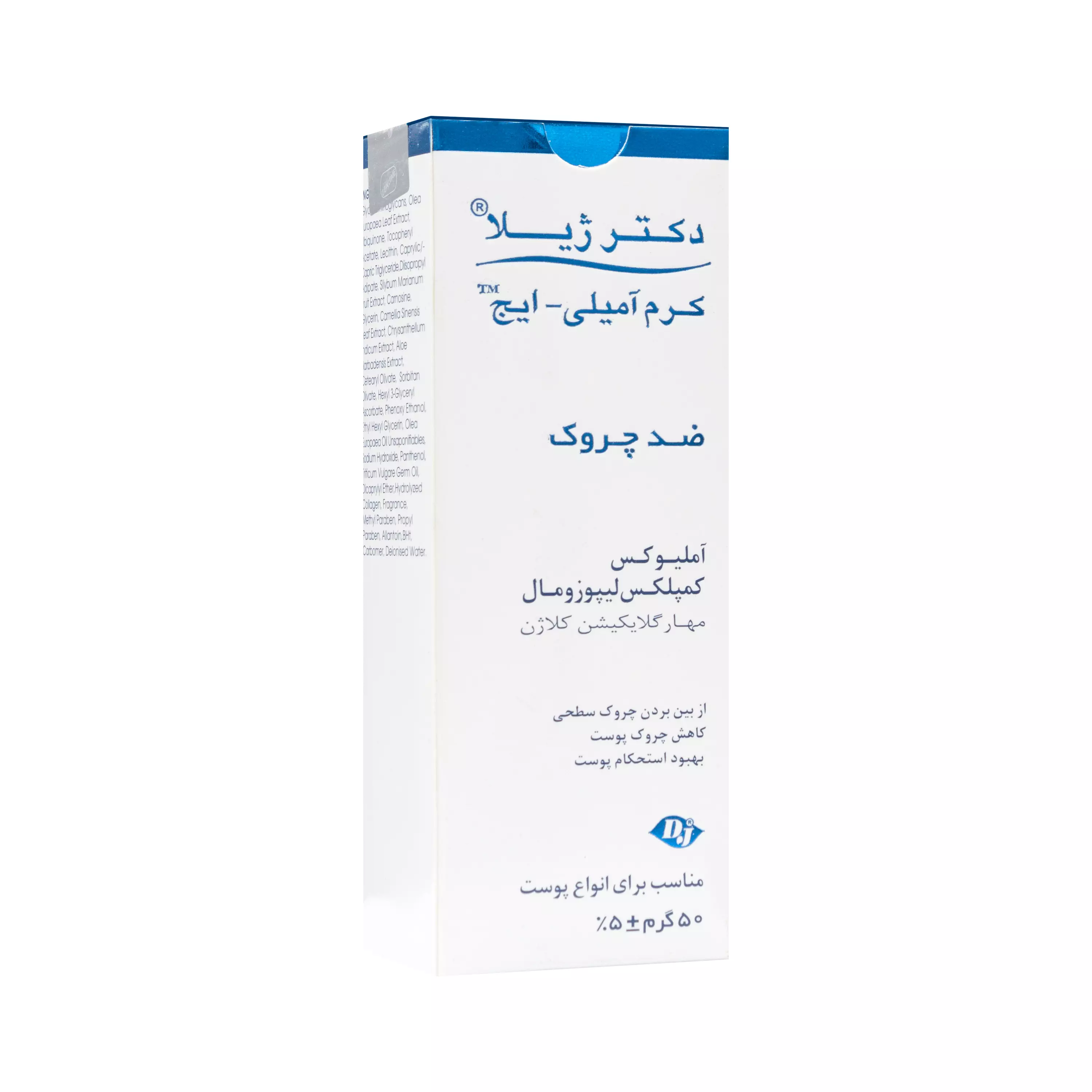 کرم ضد چروک آمیلی ایچ 50 میلی لیتر دکتر ژیلا